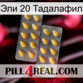 Эли 20 Тадалафил cialis2